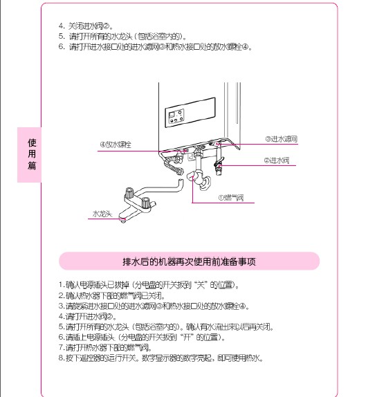 林内电脑遥控强制排气式燃气快速热水器(jsg32-a;jsg22-a)说明书