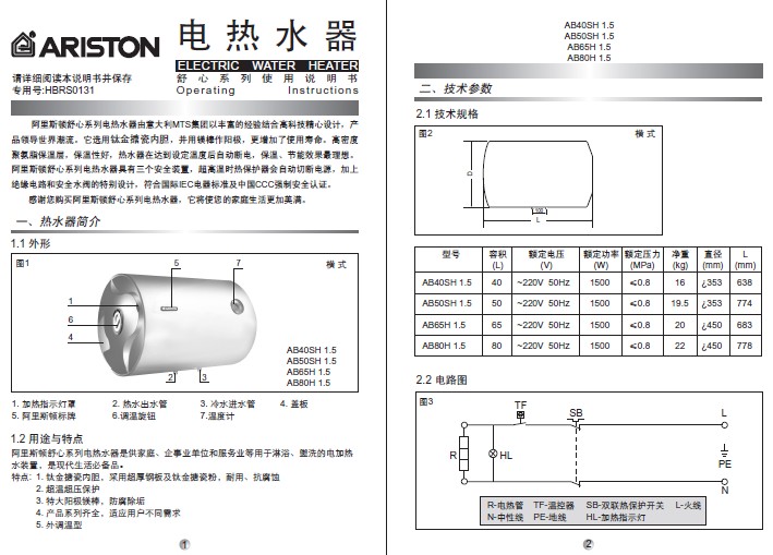 阿里斯顿舒心系列电热水器ab40sh 1.5说明书