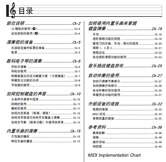卡西欧lk220电子琴说明书
