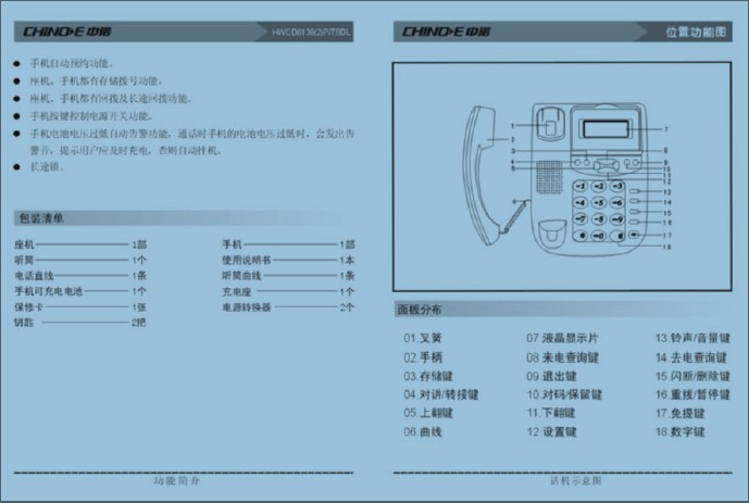 中诺H005电话机说明书_中诺H005电话机说明