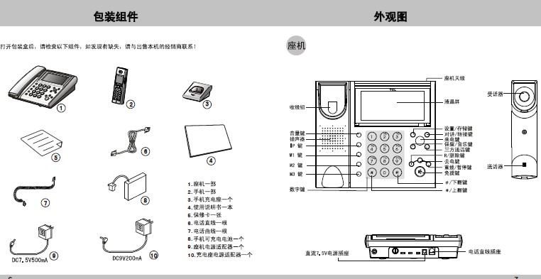 tcl电话机hwdcd868(3)tsd 2.4g电话说明书