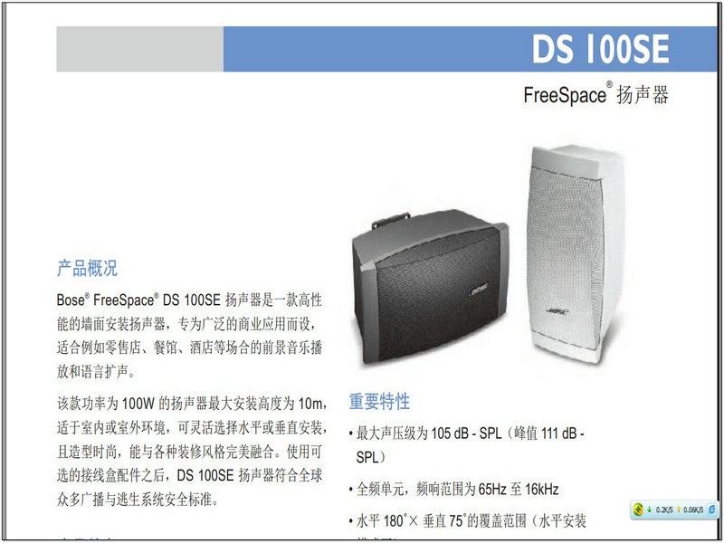 bose freespace® ds 100se 扬声器说明书