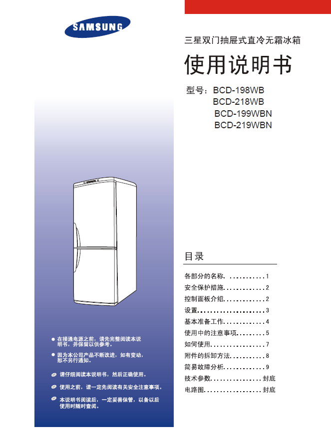 三星bcd-199wbn电冰箱 使用说明书