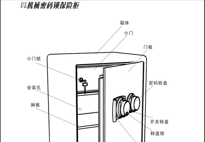 迪堡fdg-a1/j-110ul机械密码锁单门保险柜说明书