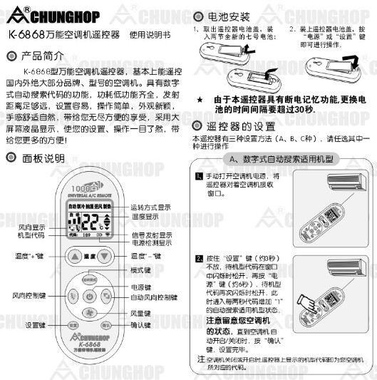 众合k-6868 万能空调遥控器说明书