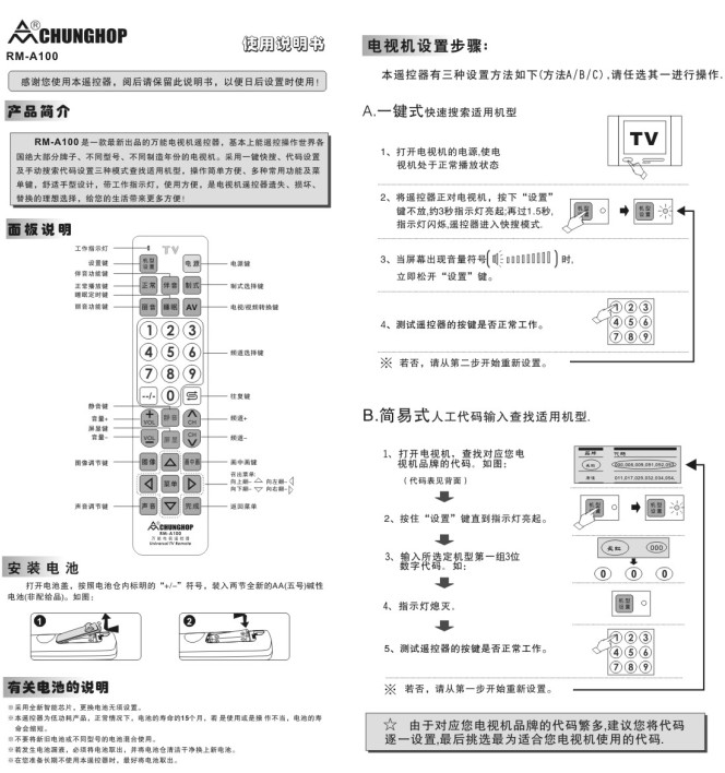 众合a100 万能电视遥控器说明书