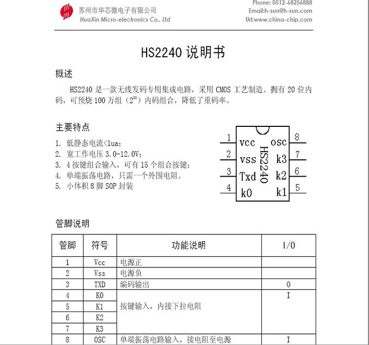 华芯hs2240 遥控编码电路说明书