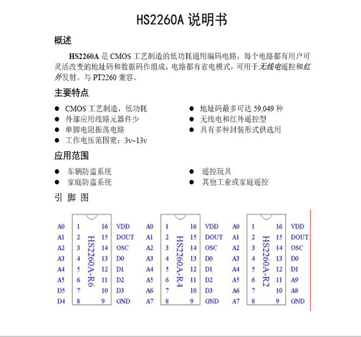 华芯hs2260a 遥控编码电路说明书