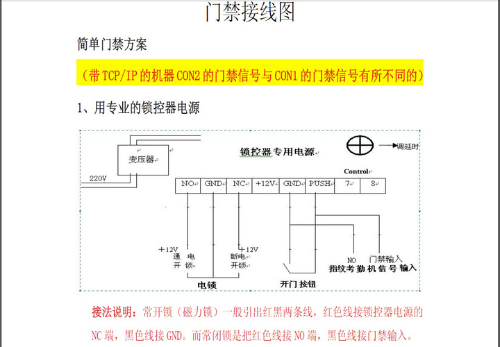 三科达s-3指纹机门禁接线图说明书