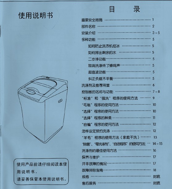 荣事达波轮洗衣机xqb62-398说明书