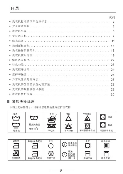 美的md80-1409vd(g)洗衣机使用说明书