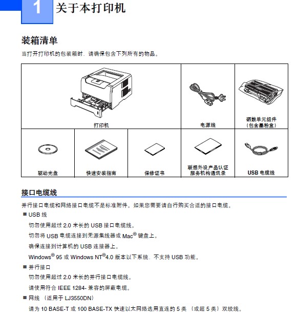 联想lj3500激光打印机使用说明书