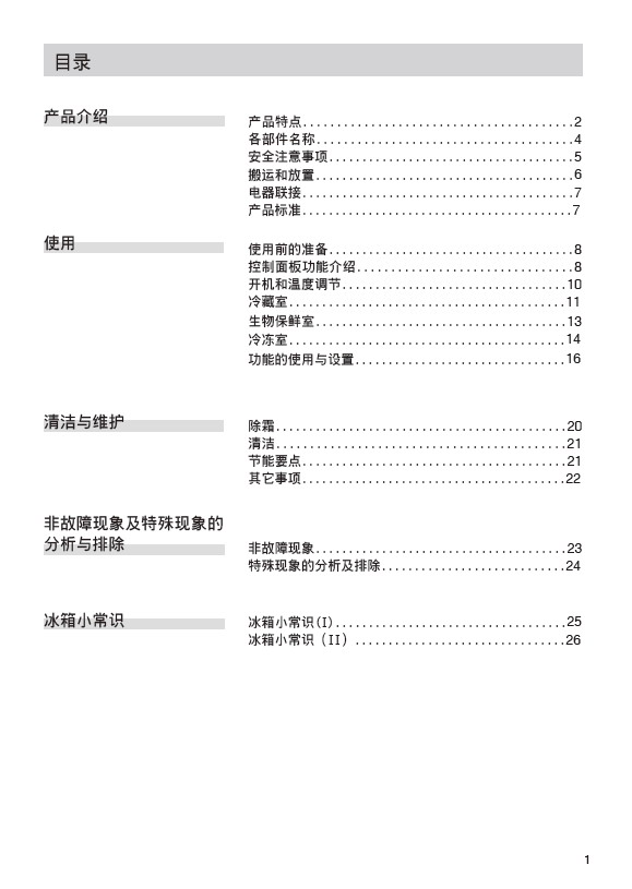 西门子KK22F65TI冰箱使用说明书_西门子KK2