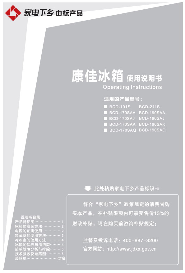 康佳BCD-190SAQ电冰箱使用说明书_康佳BC