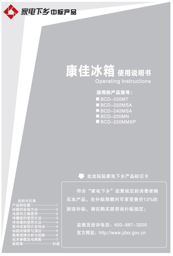 康佳BCD-220MN电冰箱使用说明书_康佳BCD