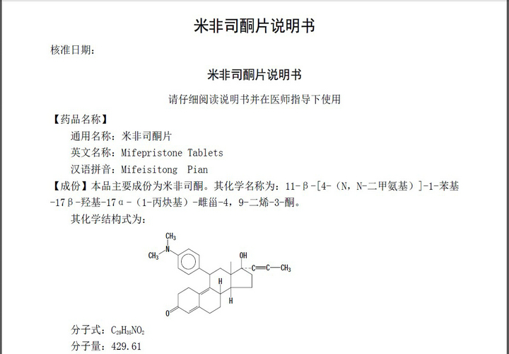 紫竹米非司酮片说明书