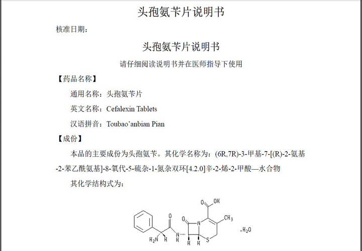 紫竹头孢氨苄片说明书