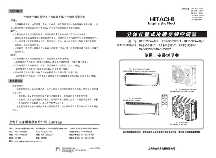 日立kfr-35gw/bpl空调 使用说明书