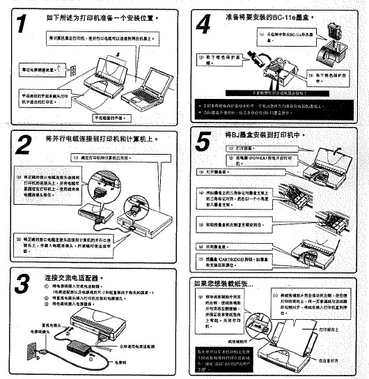 佳能bjc-85打印机使用说明书