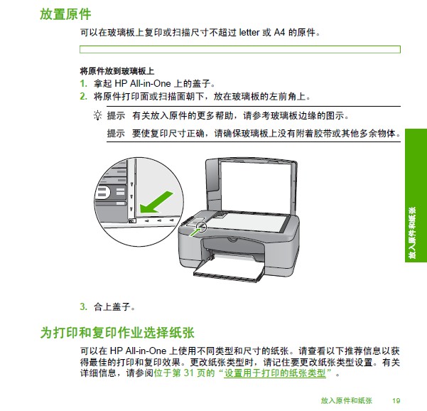 惠普hpdeskjetf2110一体机使用说明书