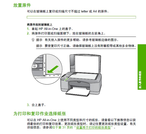 惠普hp deskjet f2140一体机使用说明书