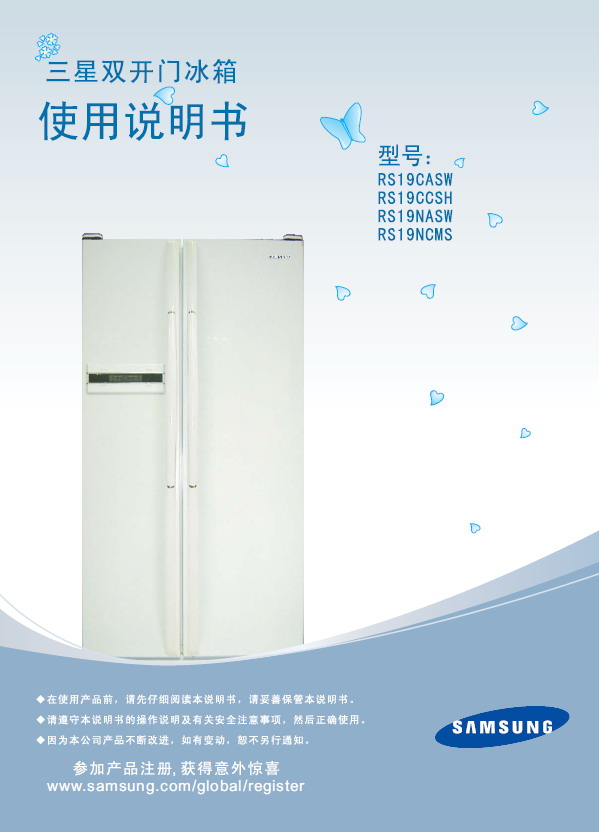 三星rs19ccsh电冰箱 使用说明书