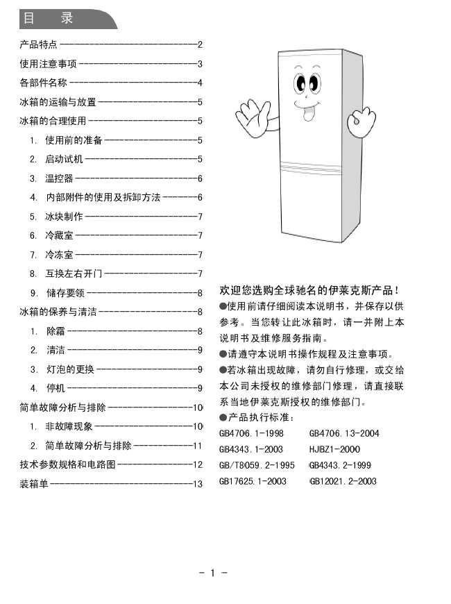 伊莱克斯冰箱说明_伊莱克斯冰箱说明_伊莱克斯冰箱说明书
