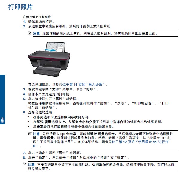 惠普deskjet ink advantage 2060 k110一体机使用说明