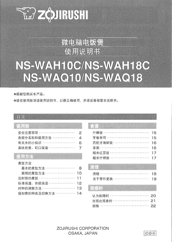 象印ns-wah10c微电脑电饭煲使用说明书