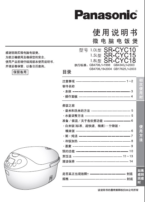 松下sr-cyc10电饭煲 使用说明书