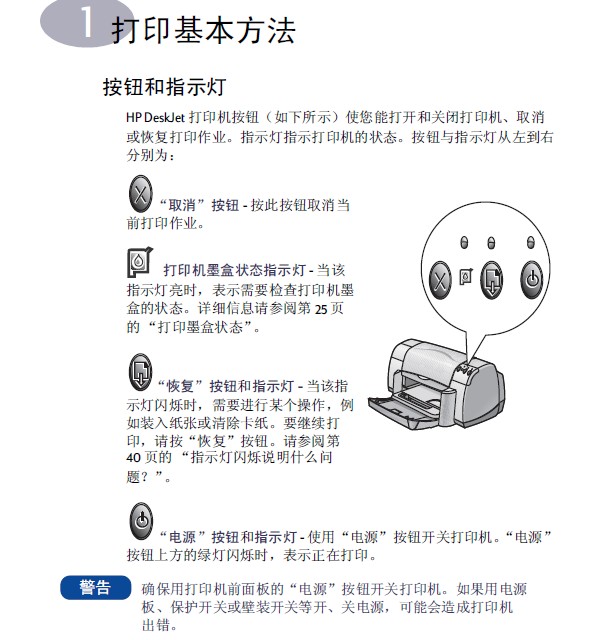 惠普deskjet 935c喷墨打印机使用说明书