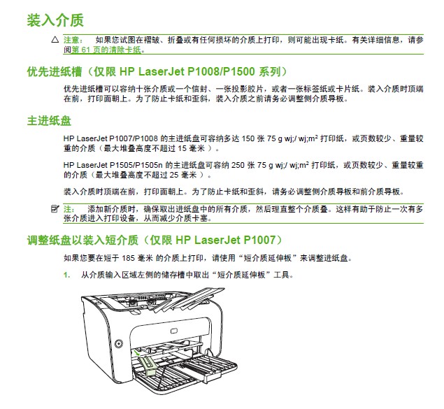 惠普laserjetp1008激光打印机使用说明书