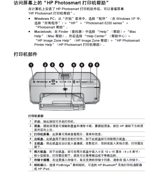 惠普photosmart8238打印机使用说明书