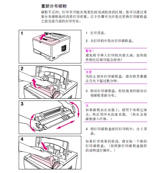 惠普laserjet 5100le打印机使用说明书