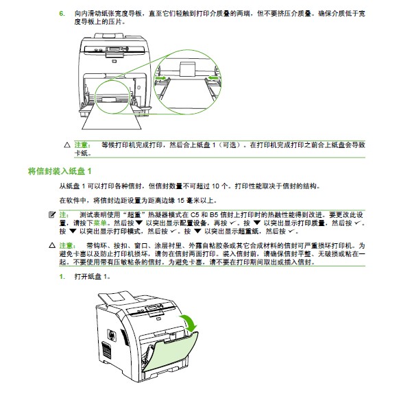 惠普CP3505激光打印机使用说明书_惠普CP3