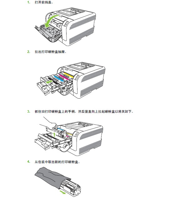 惠普CP1210激光打印机使用说明书官方下载|惠