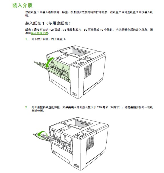 惠普p3005dn打印机使用说明书