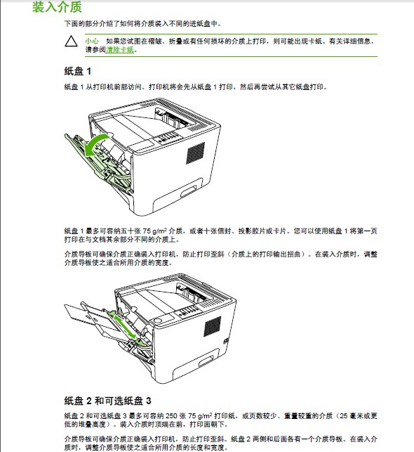 惠普p20打印机使用说明书