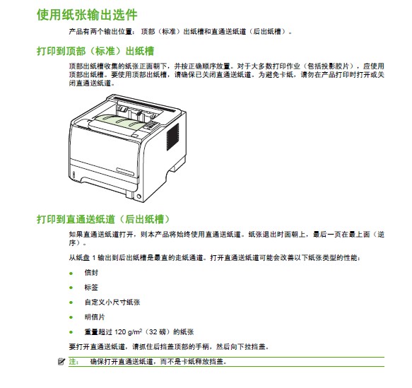 惠普p2035n打印机使用说明书