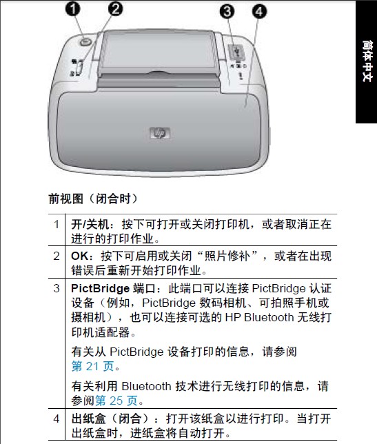 惠普a310打印机使用说明书