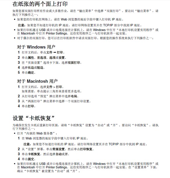 联想lj3900dn打印机使用说明书