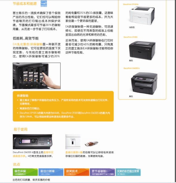 富士施乐打印机DocuCentreDC205型说明书官