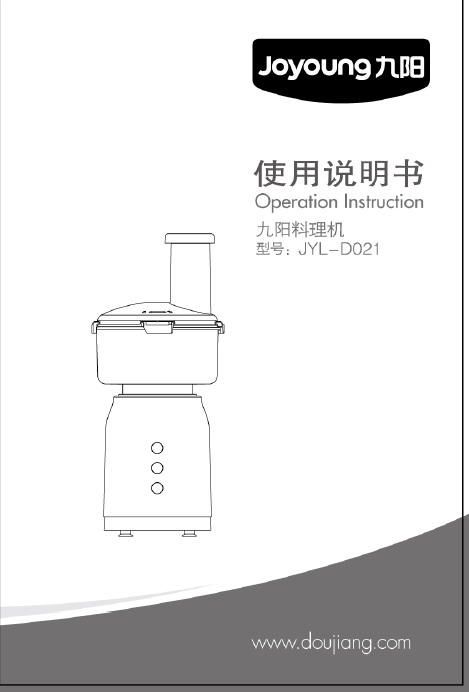 九阳JYL-D021型料理机使用说明书