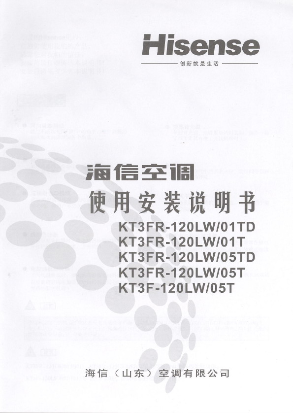 海信KT3FR-120LW\/01T空调使用安装说明书官