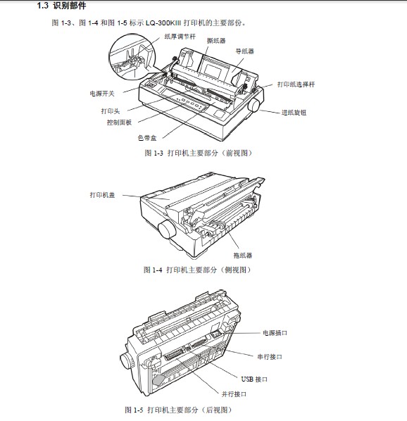 映美LQ-300KIII针式滚筒通用打印机使用说明书