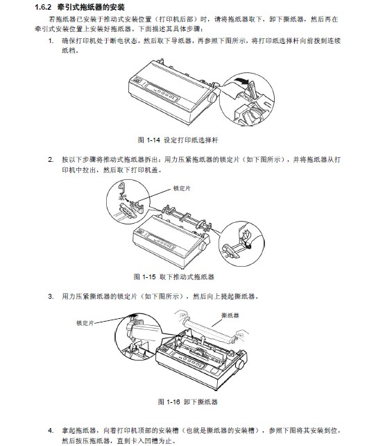 映美lq-350k针式滚筒通用打印机使用说明书