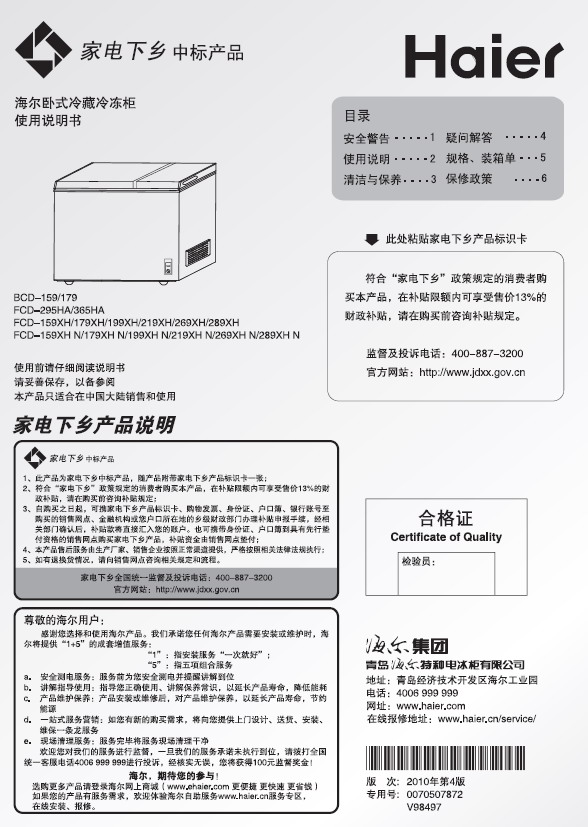 海尔fcd-365ha冰柜 使用说明书