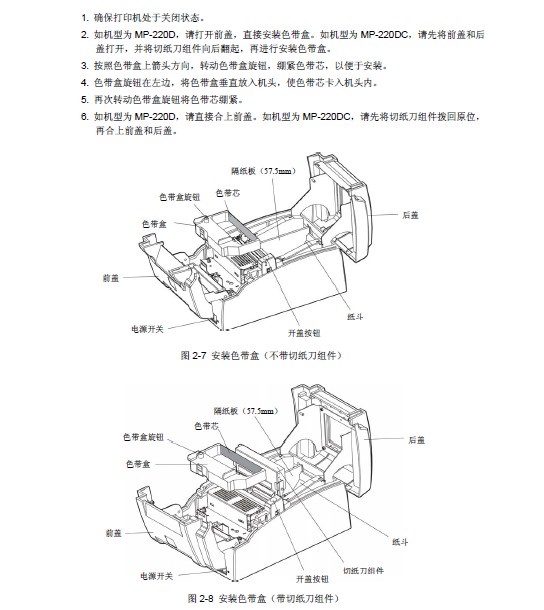 映美MP-220D微型打印机使用说明书官方下载