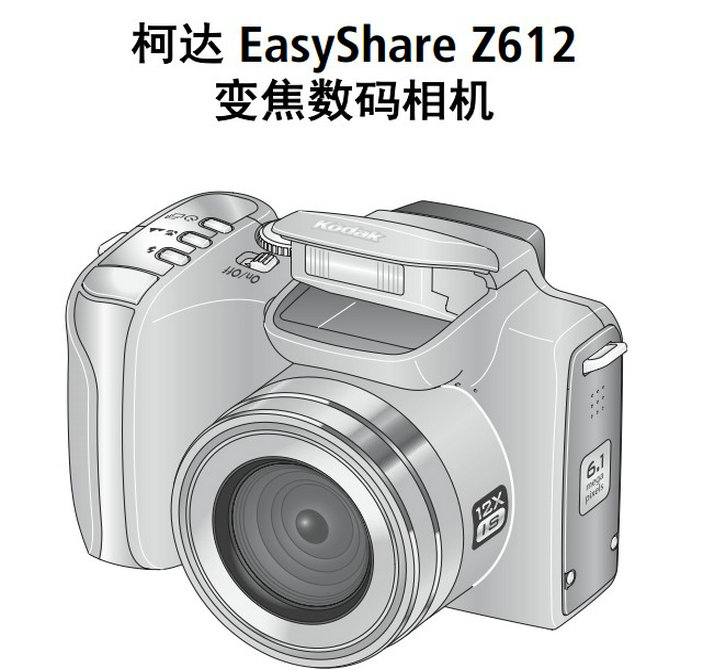 柯达Z612数码相机说明书