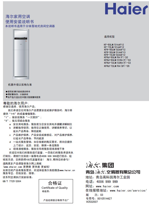 海尔kf-50lw/01aaf12型家用空调 使用安装说明书